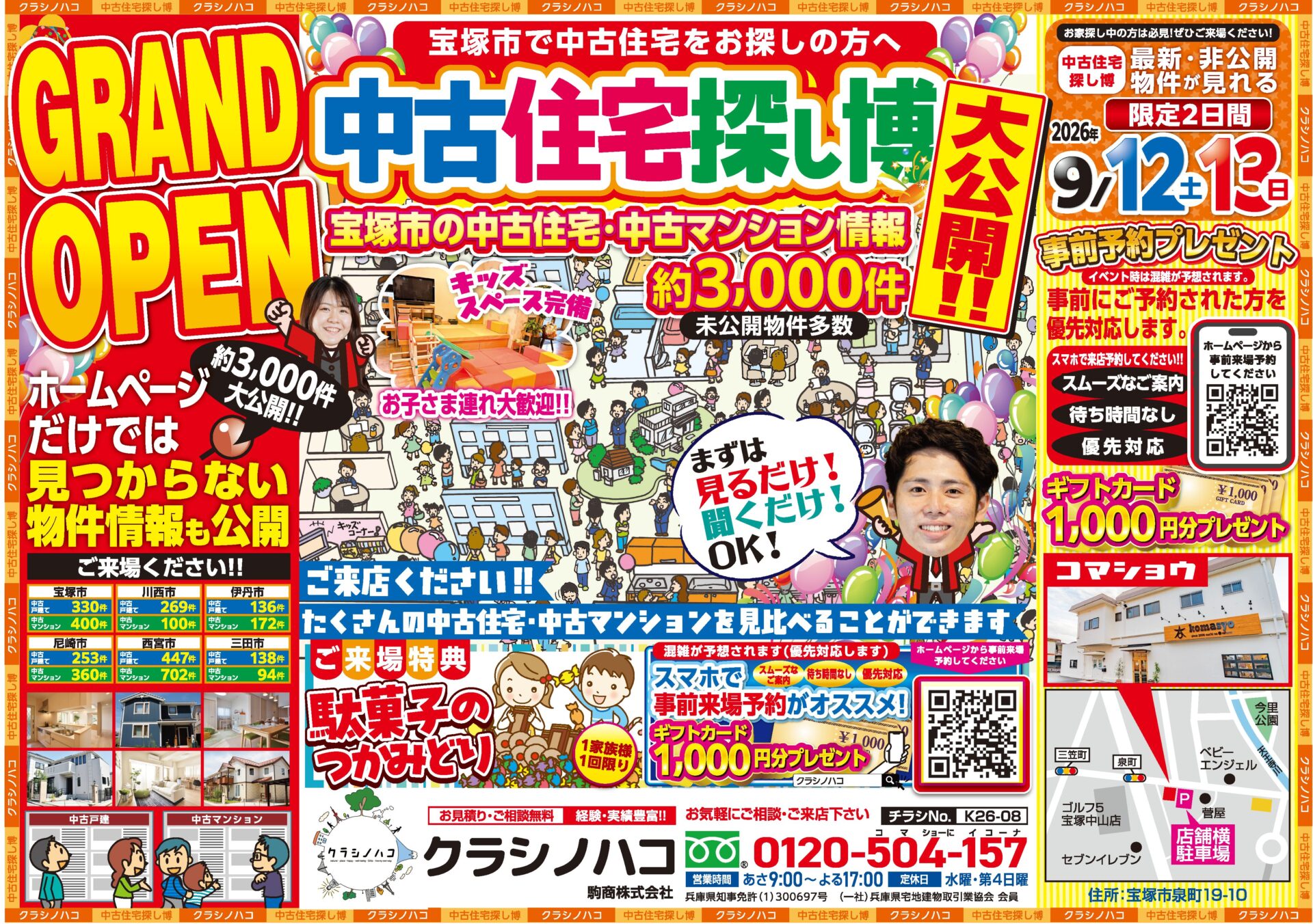 GRAND OPEN！中古住宅探し博